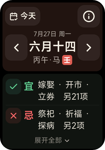 腕上黄历图片 3