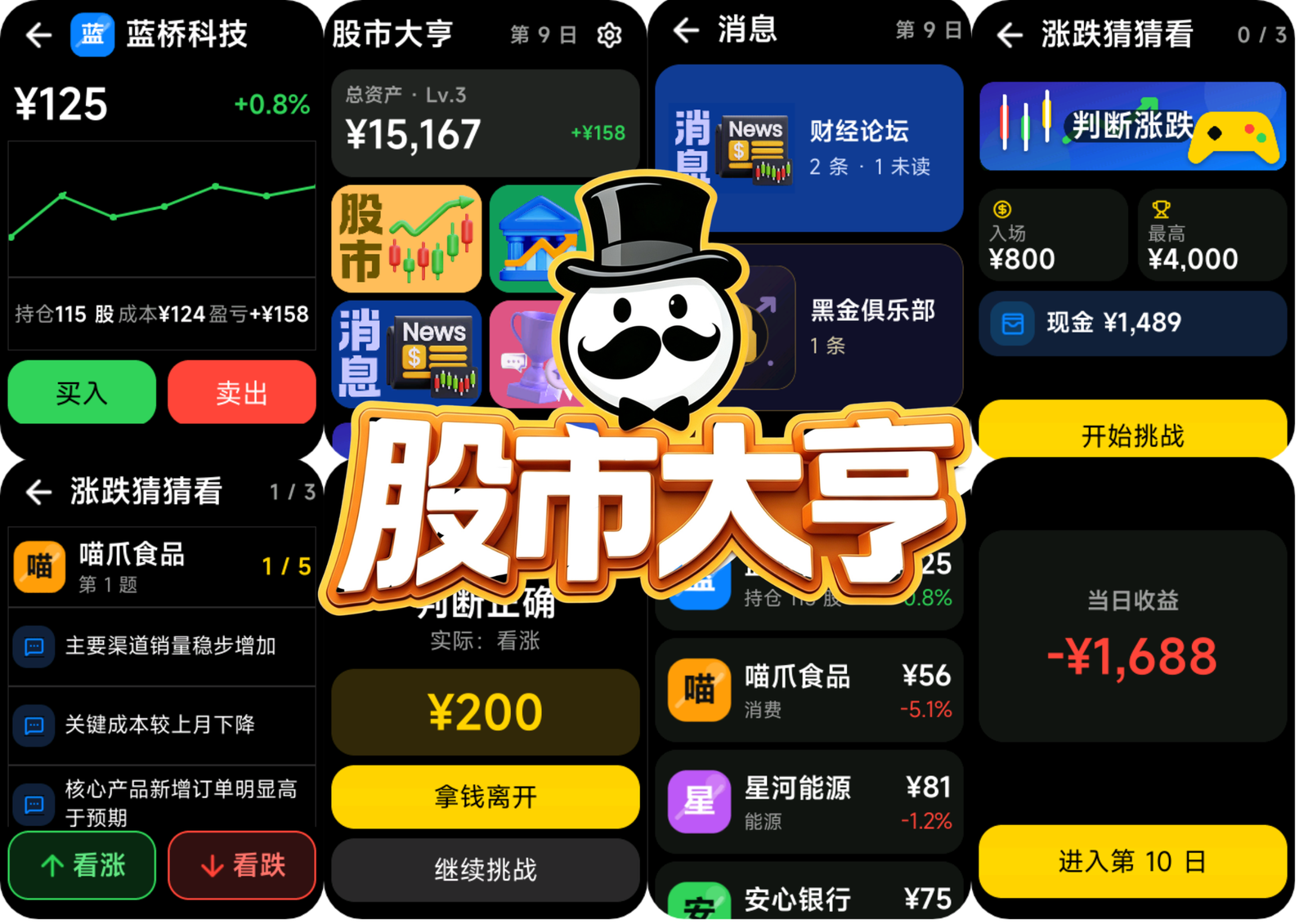 股市大亨图片 2