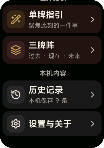 腕上塔罗牌图片 3