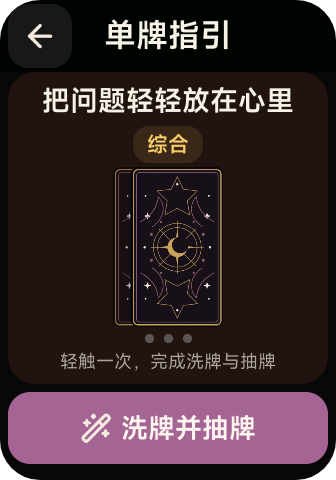 腕上塔罗牌图片 6
