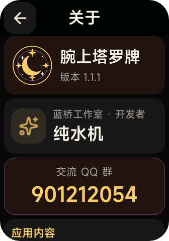 腕上塔罗牌图片 11